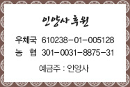 인양사불사후원